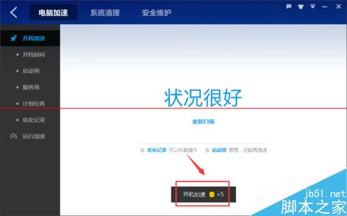 百度卫士积分怎么免费换取礼物？