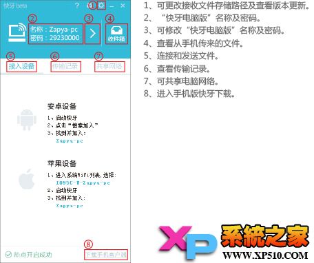 快牙电脑版怎么用？如何传输及共享