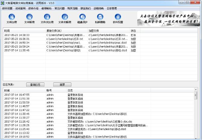 大势至电脑文件加密系统、计算机文件加密软件、公司加密软件的核心优势
