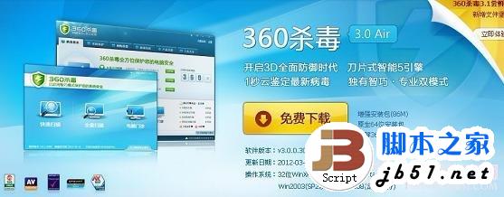 2012最新免费杀毒软件排行榜(图文)