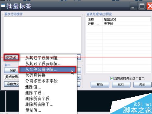 Foobar2000播放器怎么从音乐文件名获取标签？