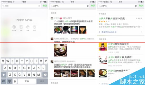 微信6.1版 过年聚餐怎么搜索附近餐馆？