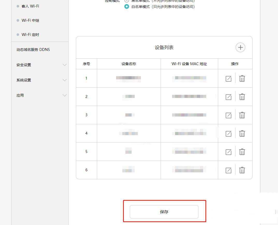 无线路由器设置只允许白名单中的设备访问的技巧