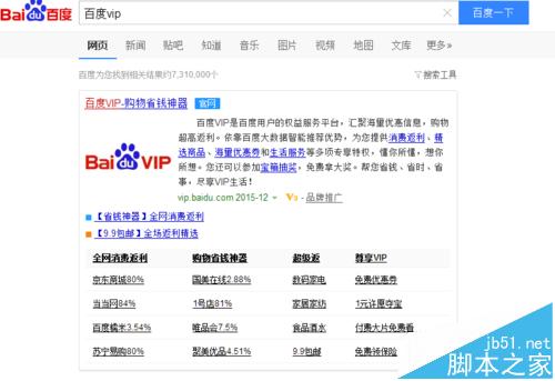 百度VIP是什么?百度VIP返利购物的使用教程