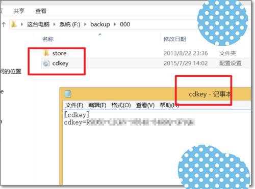 win10正式版永久激活后怎么备份激活密钥以便重装系统使用？