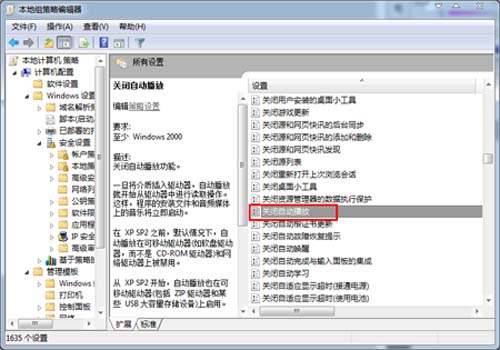 通过组策略关闭win7系统U盘自启动图文教程