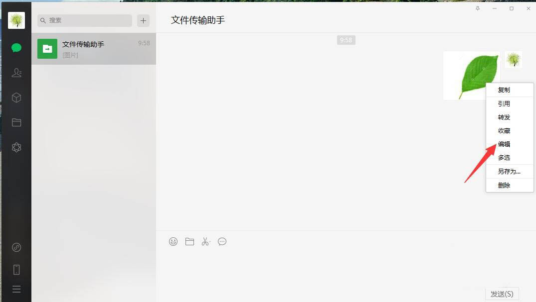 微信怎么发涂鸦给别人? 电脑微信给图片画图的技巧