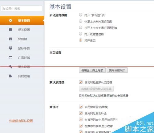 猎豹浏览器打开网页很卡该怎么办？