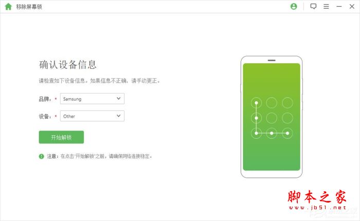 手机密码忘记怎么办?疯师傅安卓解锁大师完美解决