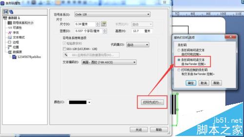Bartender2016打印出来的EAN13码没有出头该怎么办?