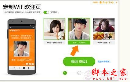 猎豹免费wifi 2.0版欢迎页使用教程图解(附猎豹wifi2.0校园版下载)