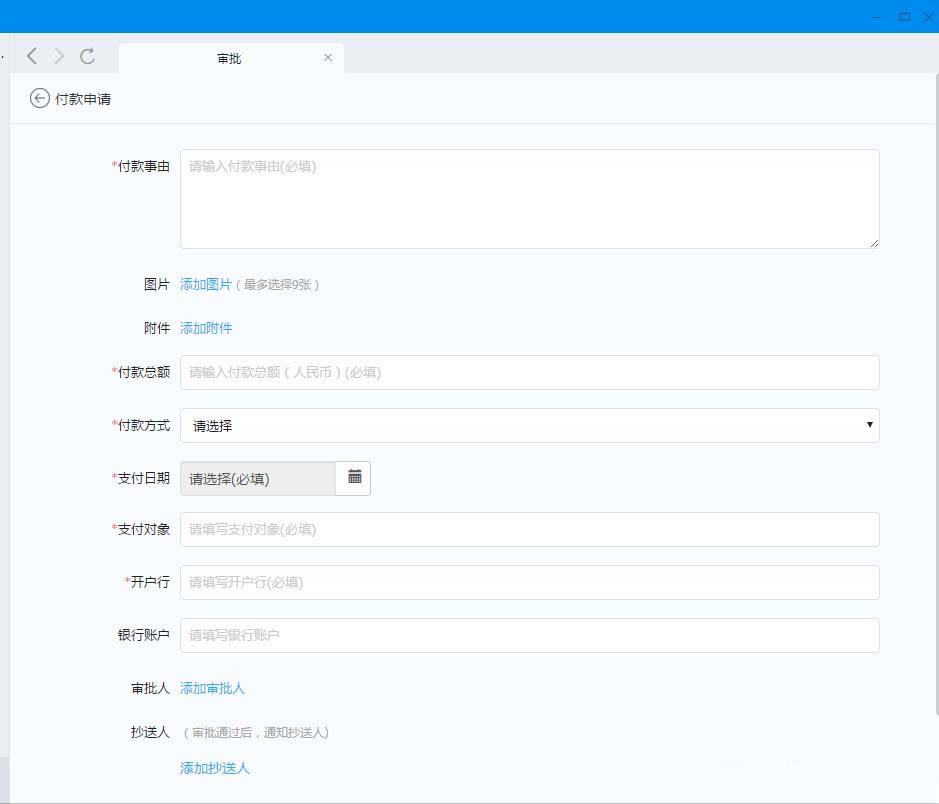 钉钉电脑版付款功能怎么使用? 钉钉发付款申请的方法
