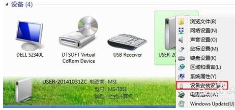 win7系统笔记本怎么把自动安装驱动改为手动模式？