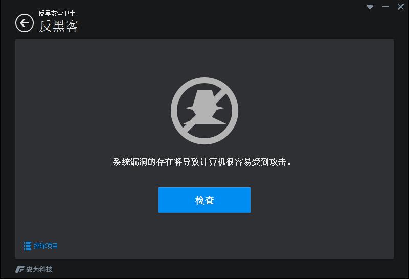 为网络安全而生的反黑安全卫士2015