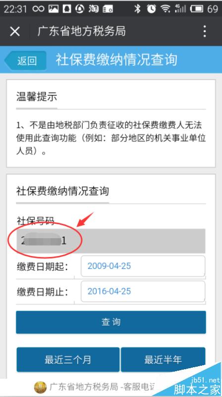 微信怎么查看社保的缴费情况?