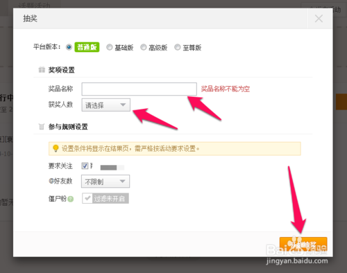 新浪微博抽奖平台怎么用？新浪微博转发抽奖平台使用图文教程