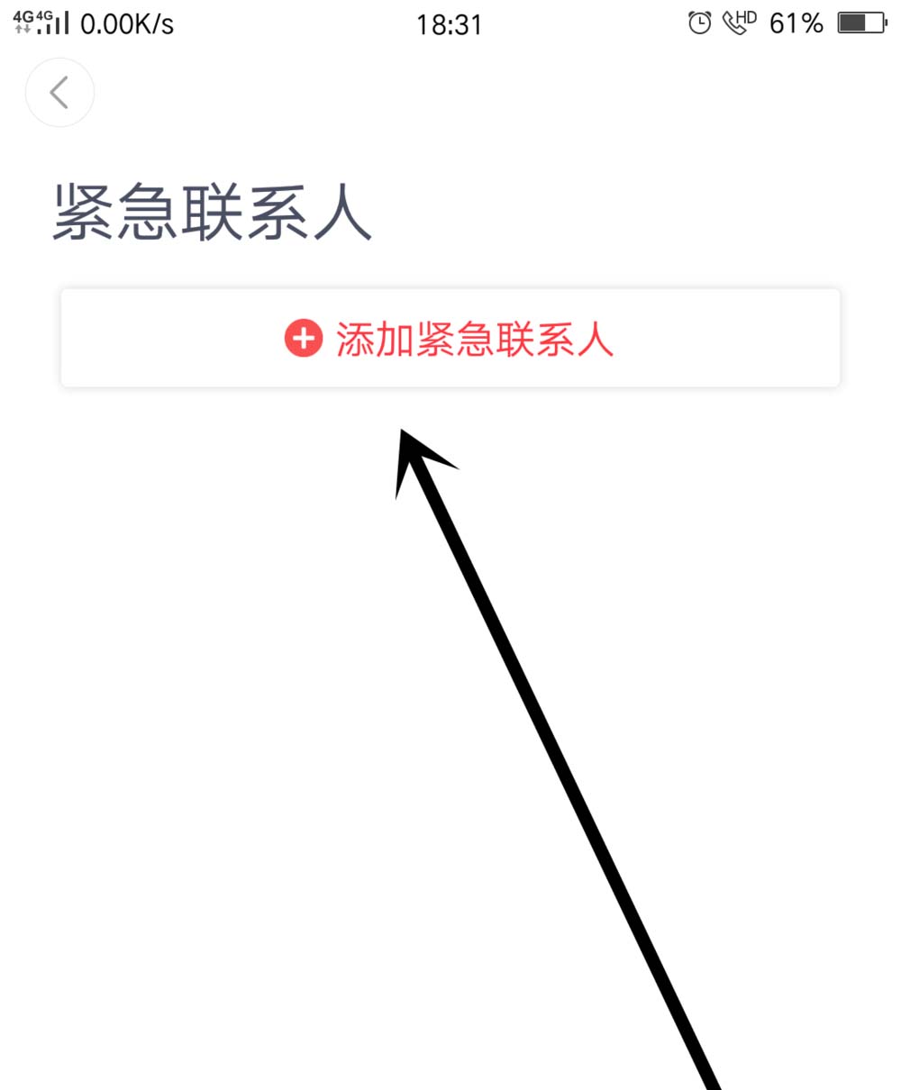 嘀嗒出行紧急联系人怎么添加?