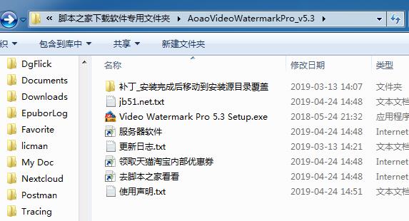 视频加水印软件Video Watermark Pro安装及激活图文教程(附补丁下载)