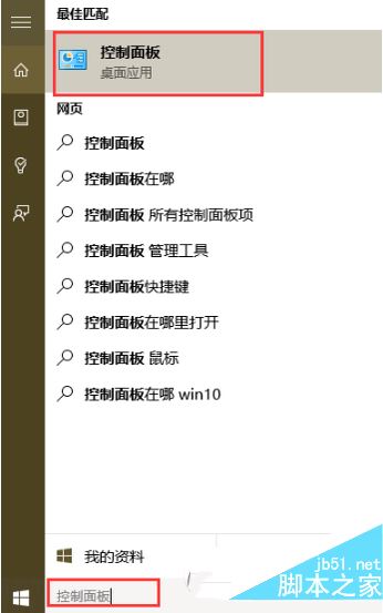 win10远程桌面连接怎么打开?win10打开远程桌面连接教程