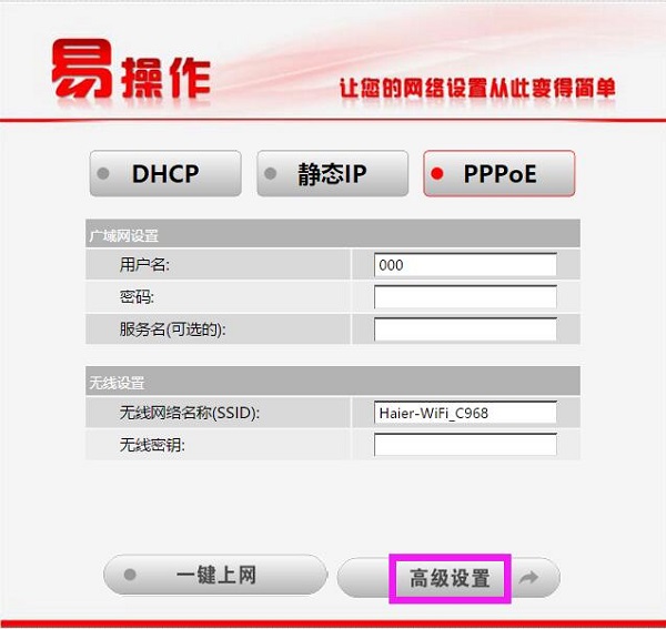 海尔（RT-M350）无线路由器修改wifi密码、登录密码的设置方法（图文教程）