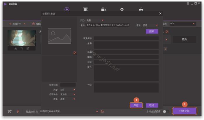 视频元数据如何修复?万兴优转修复视频元数据的两种方法
