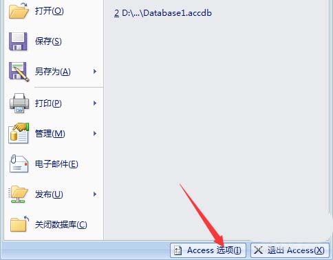 Access怎么设置自动打开上次使用的数据库?