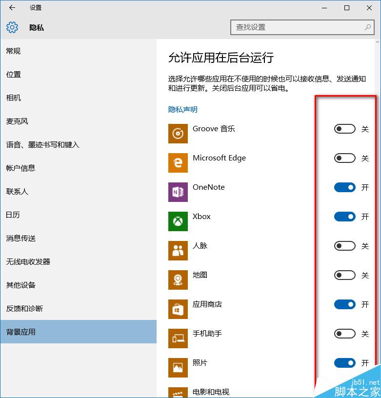 win10系统怎么禁止后台？win10系统禁止后台的设置方法