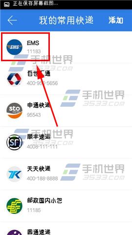 快递100取消收藏常用快递号码的方法