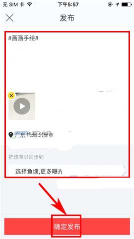 闲鱼app怎么发布秀才艺? 闲鱼秀才艺的玩法