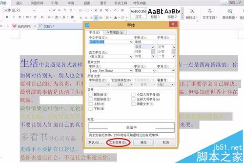 word怎么设置文字倒影效果? word文字添加倒影的教程