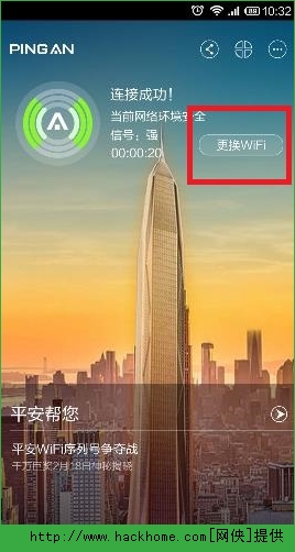 平安WiFi怎么用？平安WiFi安装使用教程图解(附APP下载)
