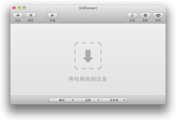 vidconvert怎么用？vidconvert for mac使用教程