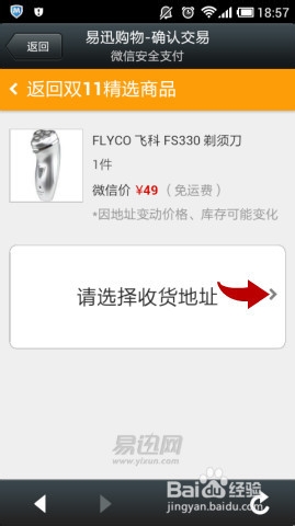 怎么在微信购买精选商品的技巧