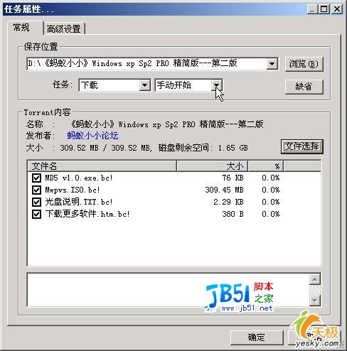 背着老板玩BT下载 BitComet六则实用技巧