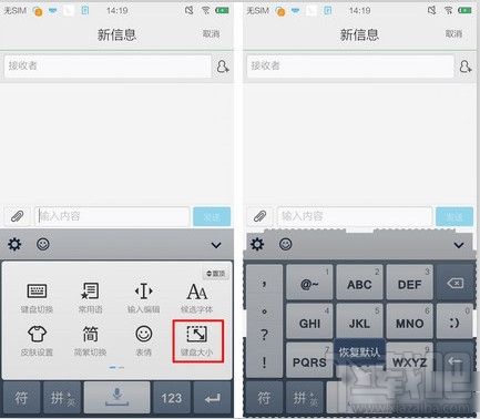QQ输入法怎么更改键盘大小以适应单手操作