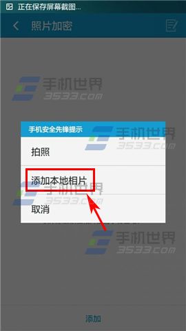 腾讯安全先锋怎么给手机文件加密？