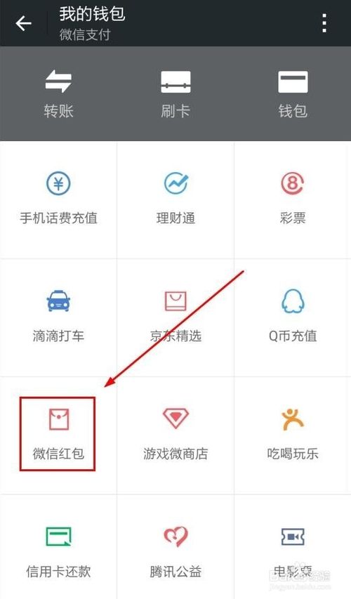 微信怎么发红包?微信红包怎么发给指定的好友?