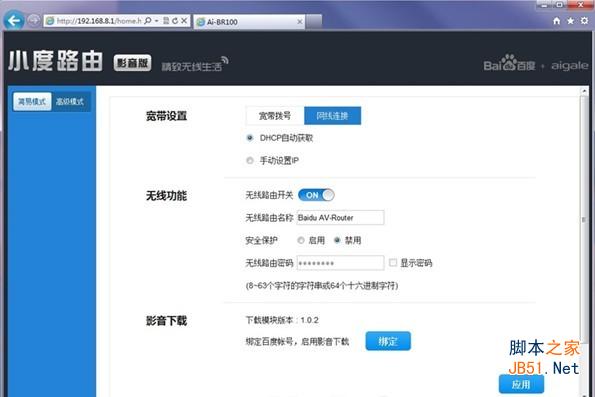 小度路由怎么用 小度路由设置使用图文教程