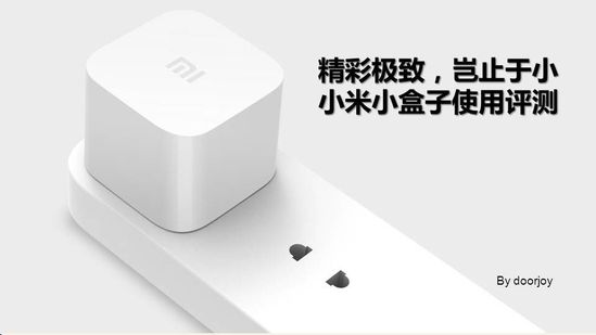 小米电视盒小盒子怎么样 小米小盒子评测体验
