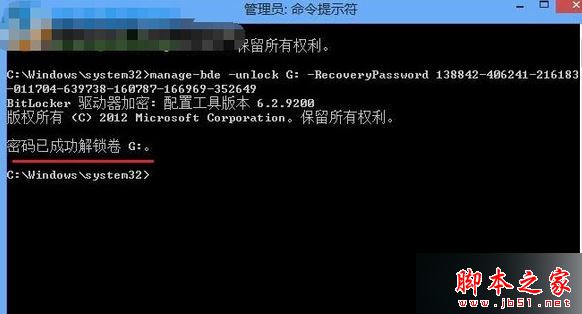 重装win8系统后无法解锁Bitlocker加密磁盘的解决方法