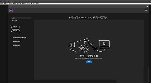 Adobe Premiere Pro 2020 SP永久使用图文安装教程