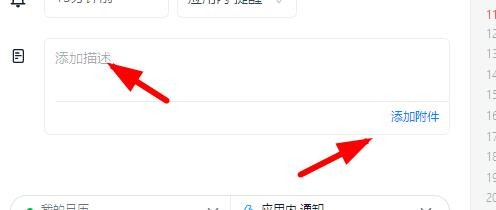 钉钉日程怎么添加私人盘中的附件?