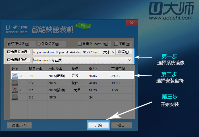 u盘装win8系统教程图解：使用u大师U盘安装win8系统教程