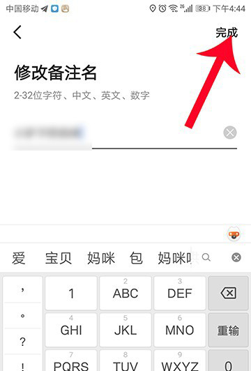高德地图app家人地图成员怎么备注?