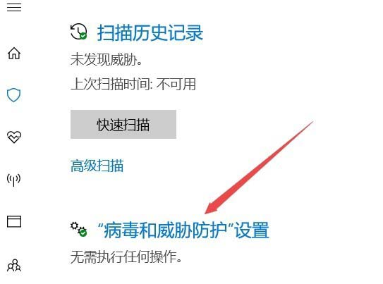 win10怎么给Windows Defender添加排除项?