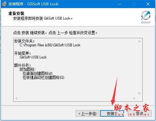 USB接口加密软件GiliSoft USB Lock安装及激活教程(附注册机下载)