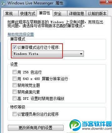 Win7系统软件无法正常运行如何启用以兼容方式运行选项