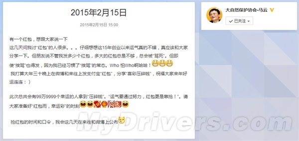 马云于大年三十晚在微博和来玩发支付宝红包 99万9999个用户可拿到红包