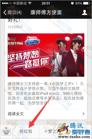 微信关注康师傅方便面 玩小游戏(1分钟不到)拿1~50元现金红包