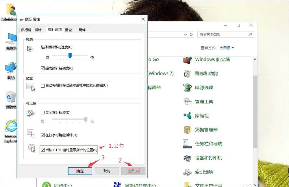 win10按CTRL键鼠标指针出现圆圈怎么解决?